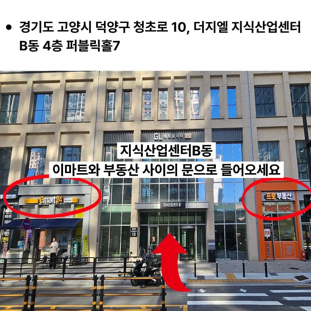 오시는 길 1단계: 청초로 10 · 지식산업센터 B동, 이마트24와 부동산 사이 문으로 들어오세요