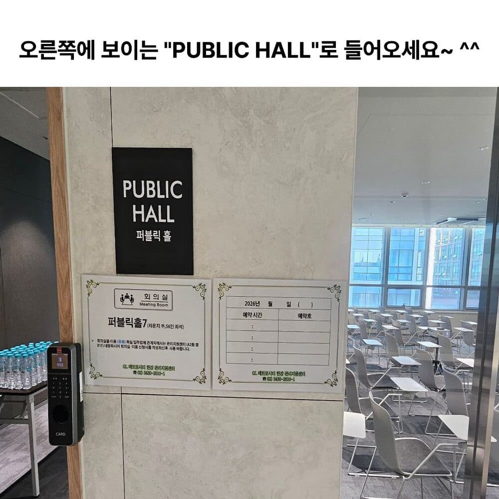 오시는 길 5단계: 오른쪽에 보이는 PUBLIC HALL(퍼블릭홀 7)로 들어오세요